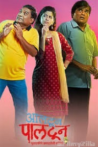 Altun Paltun (2020) Marathi Full Movie