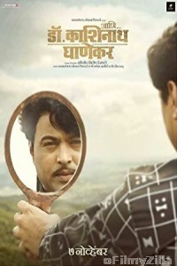 Ani Dr Kashinath Ghanekar (2018) Marathi Full Movie