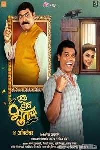 Ek Daav Bhootacha (2024) Marathi Movie