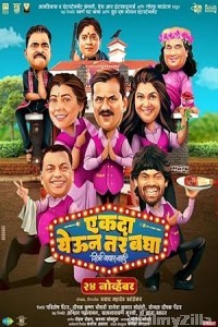 Ekda Yeun Tar Bagha (2023) Marathi Movie