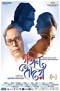 Gohin Hridoy (2018) Bengali Full Movie