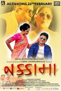 Nakamma (2019) Gujarati Full Movie