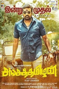 Sangathamizhan (2019) ORG Hindi Dubbed Movie