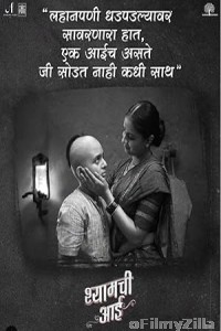 Shyamchi Aai (2023) Marathi Movie